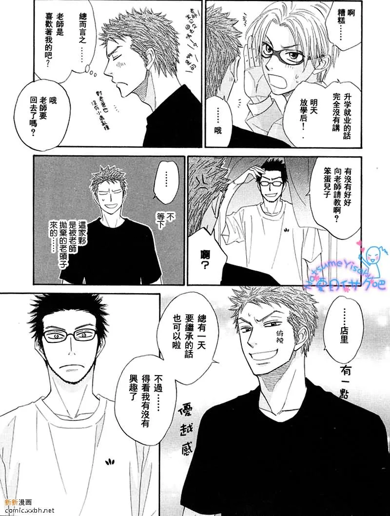 思春期Blues 第11页