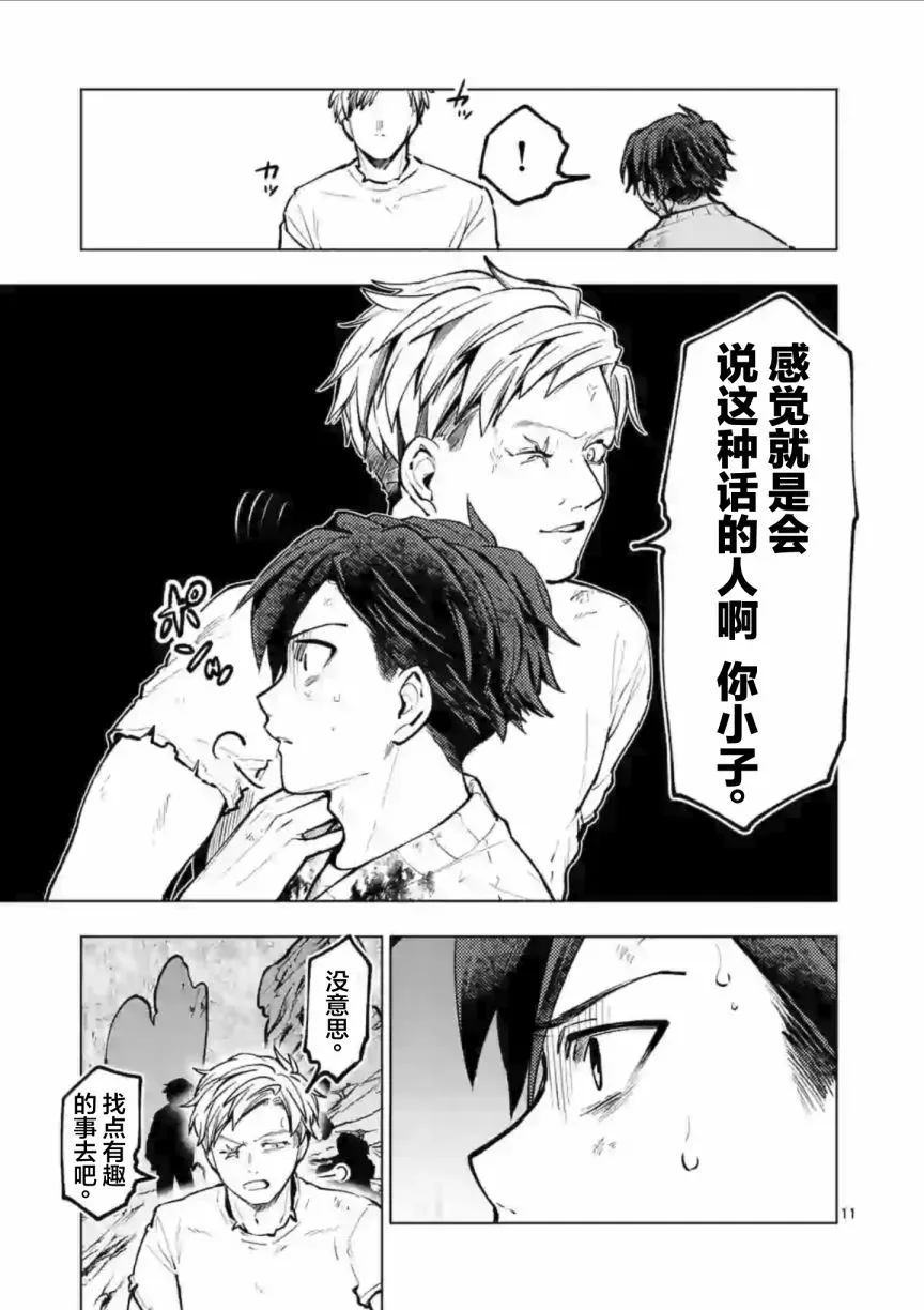 第55话 第11页