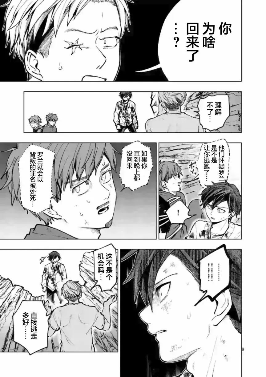 第54话 第9页