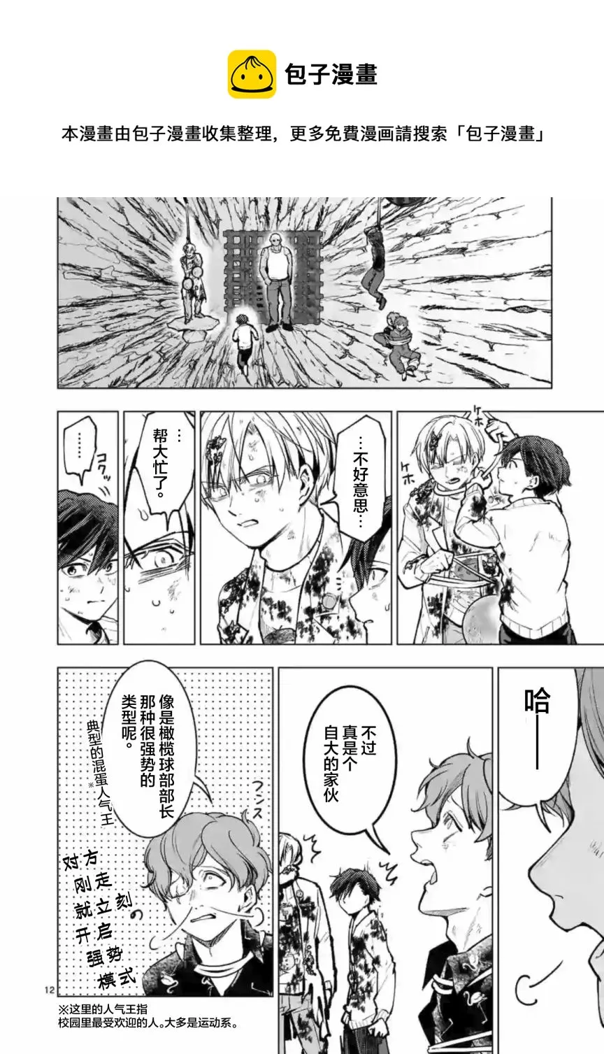 第54话 第12页