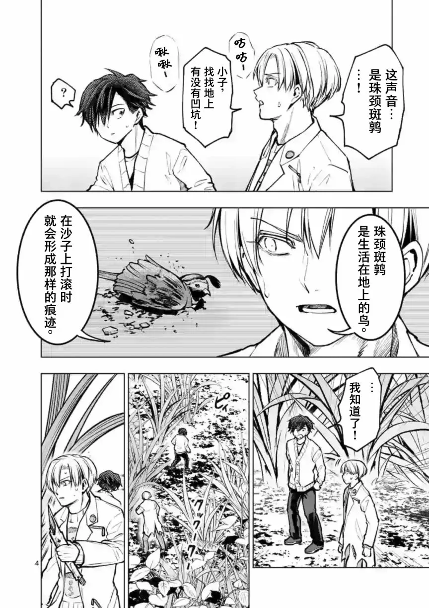 第53话 第4页