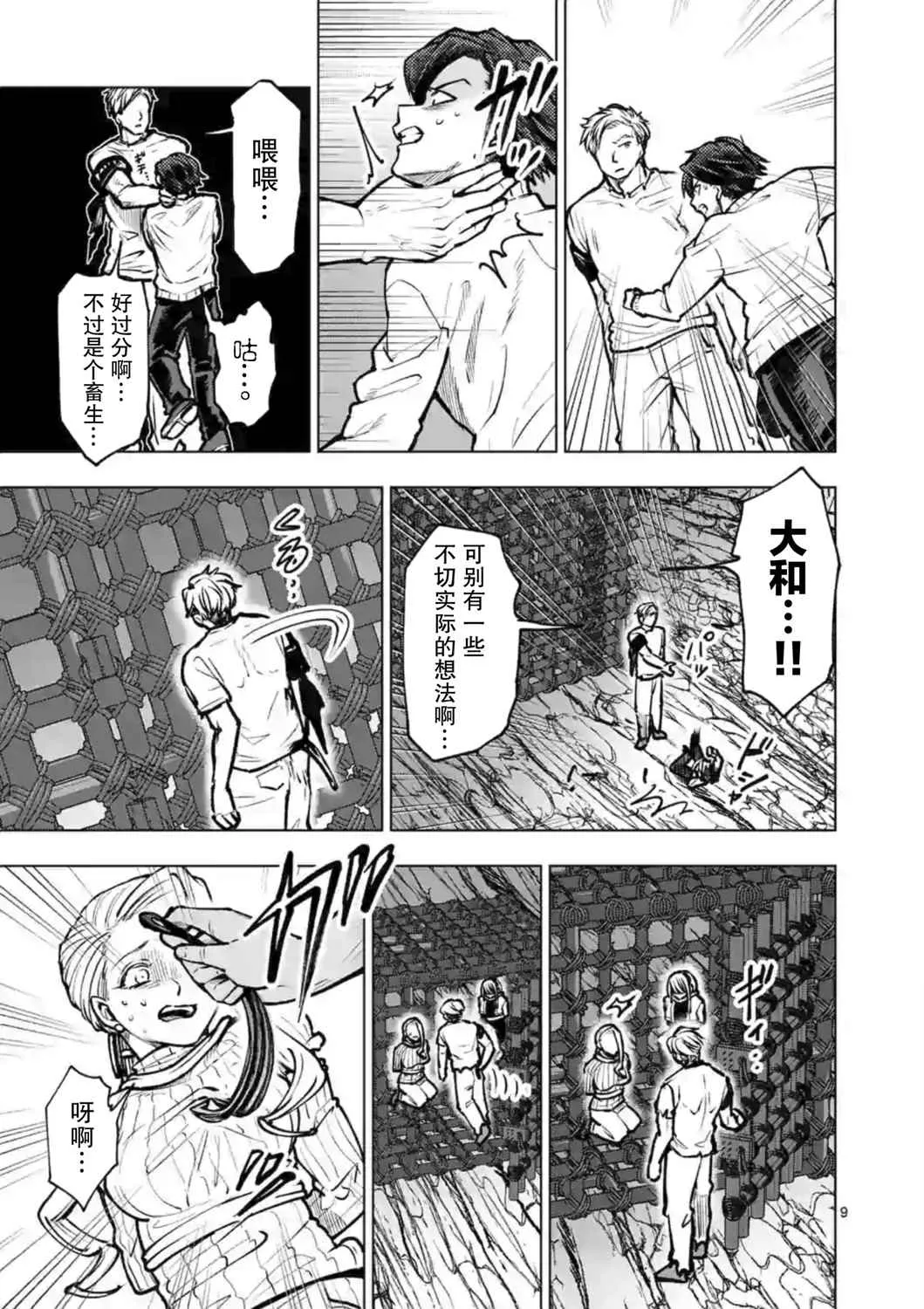 第51话 第9页