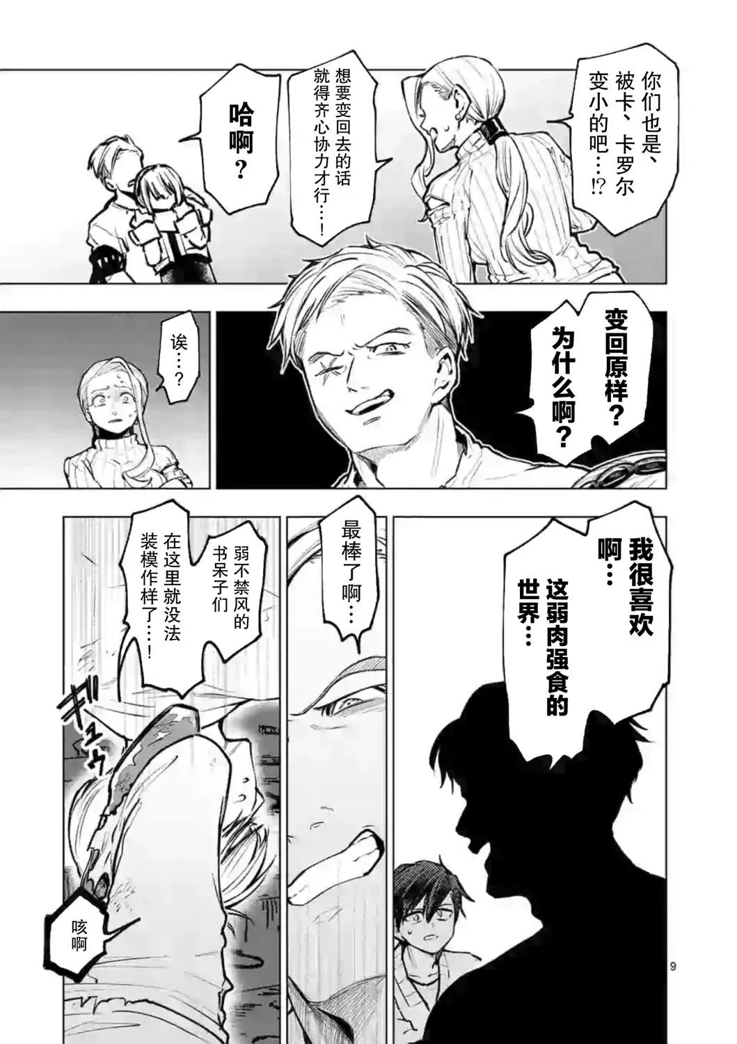 第50话 第9页
