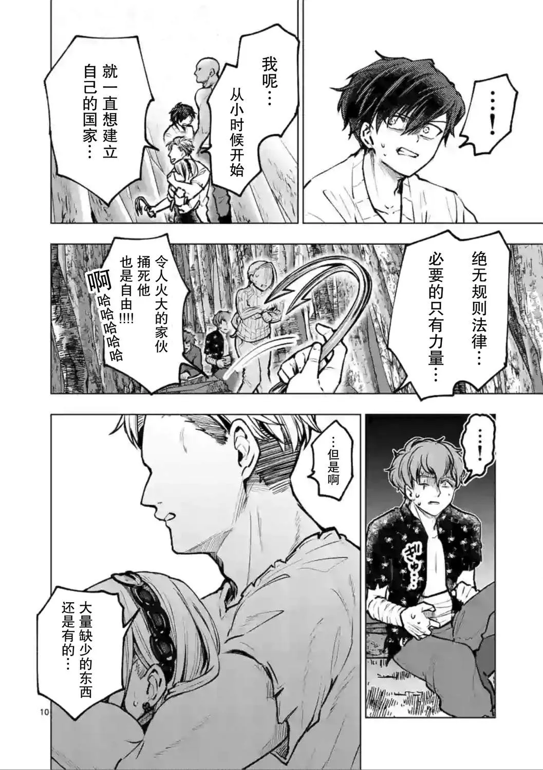 第50话 第10页