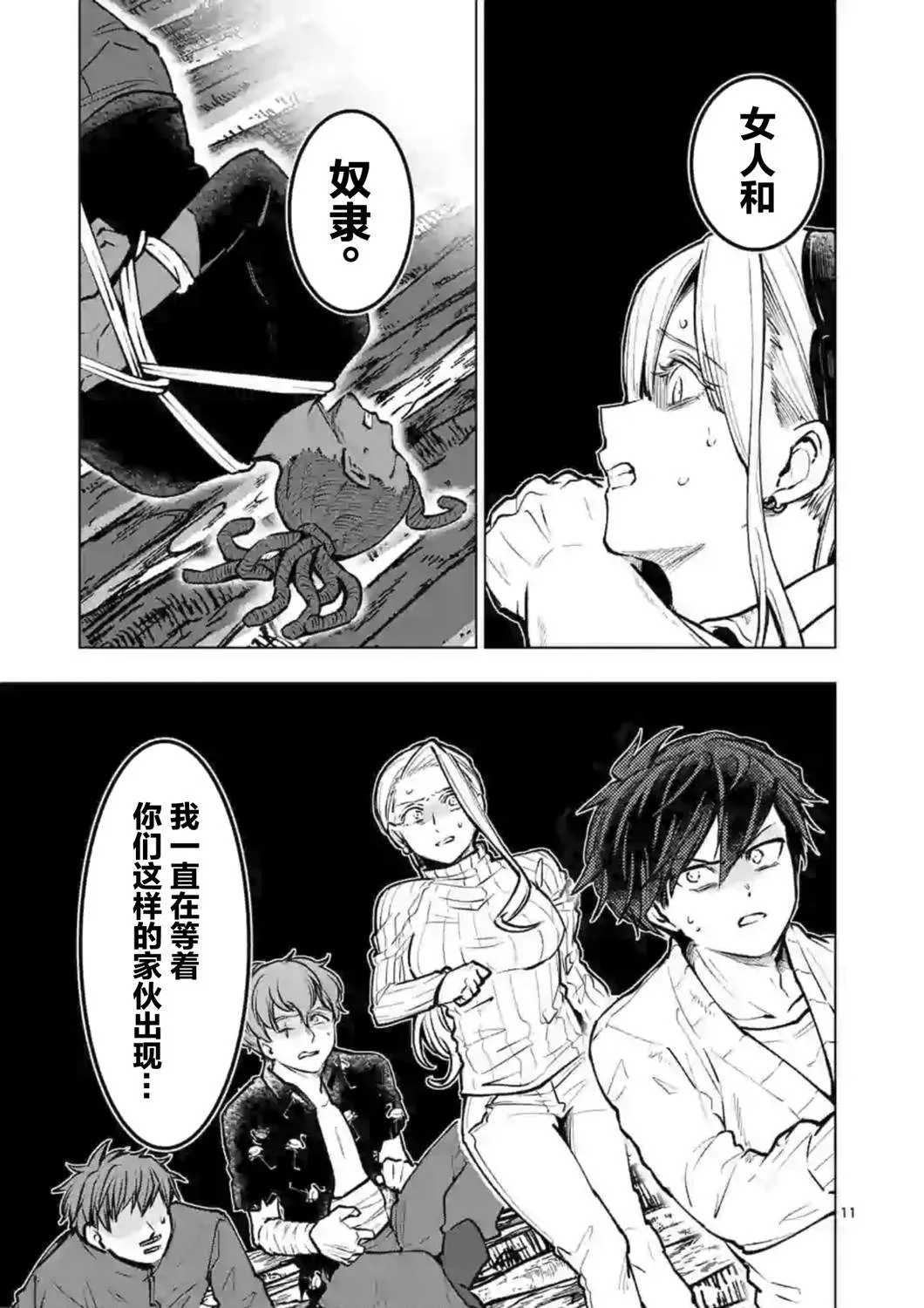 第50话 第11页