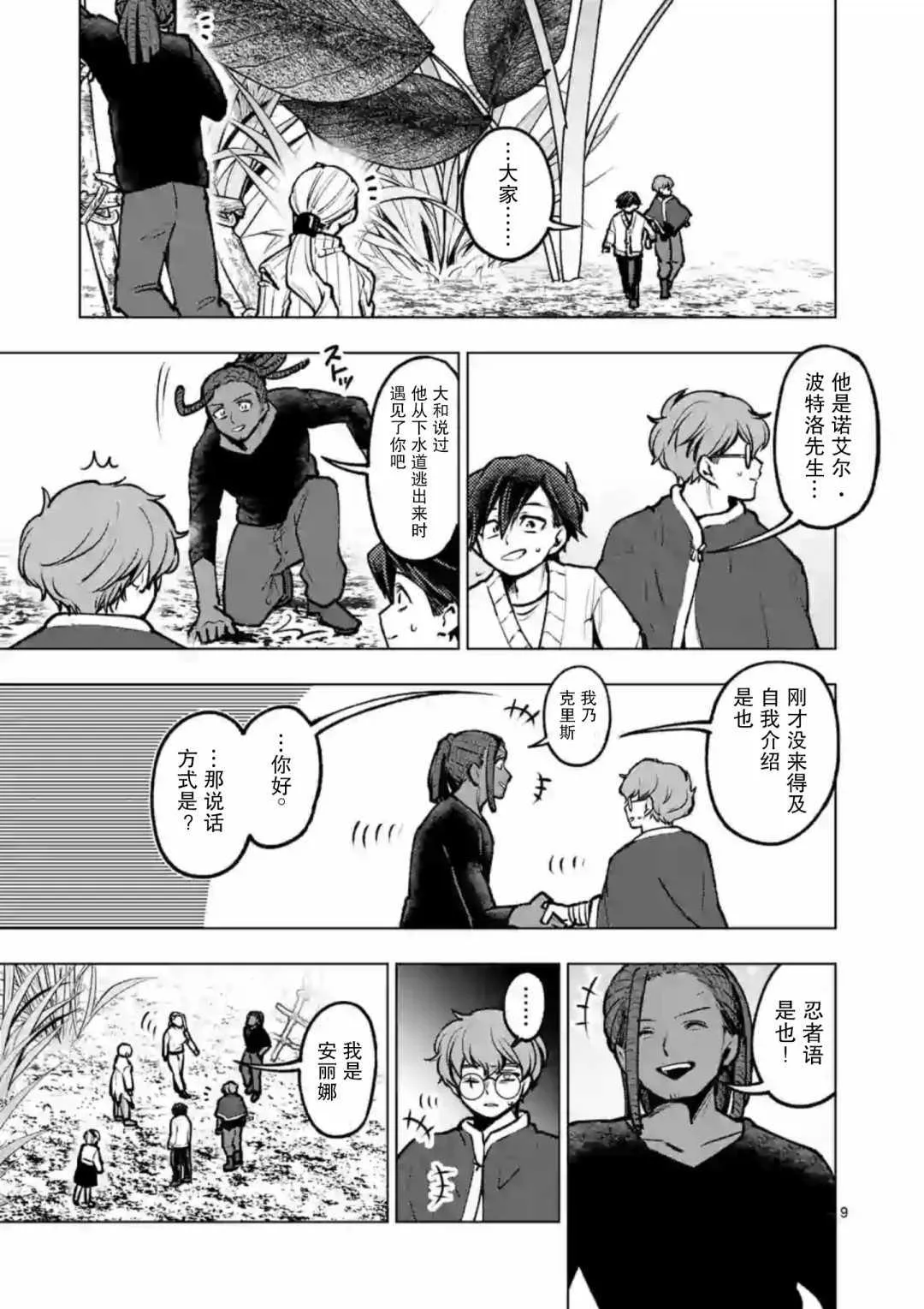 第48话 第9页