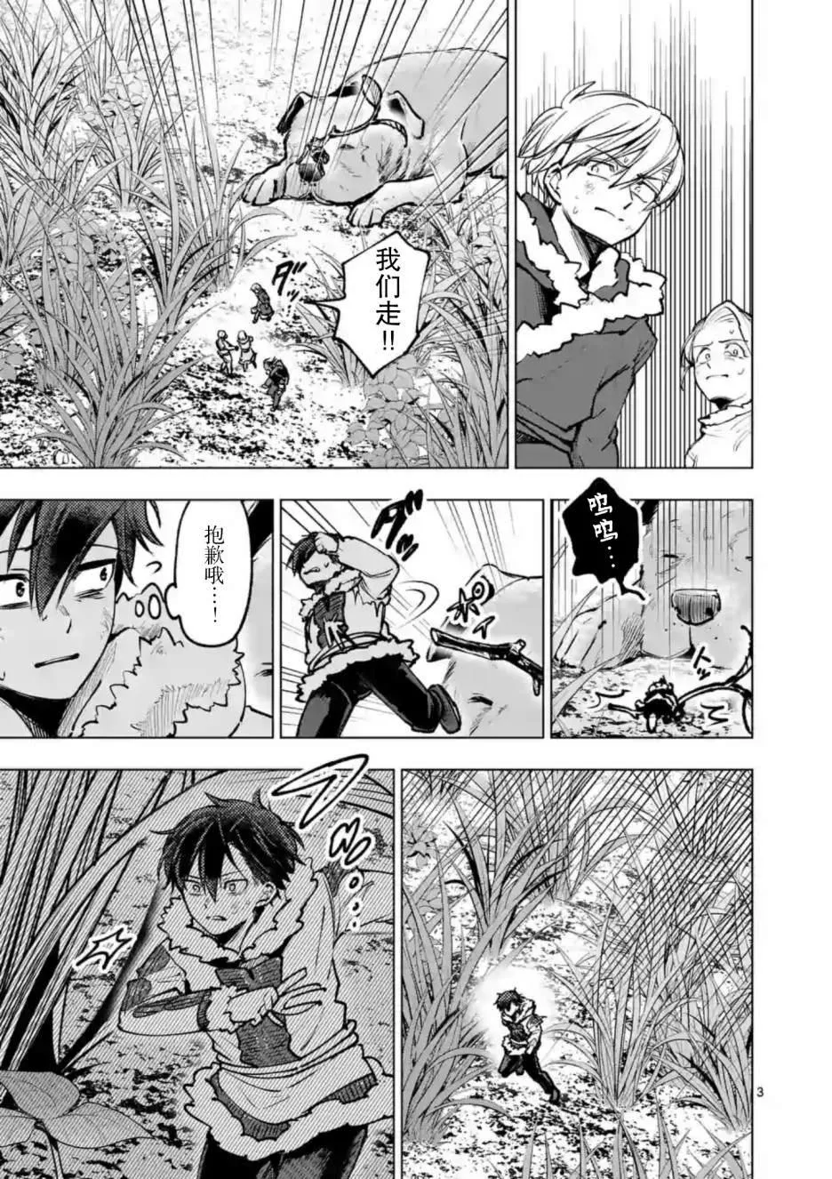 第46话 第3页