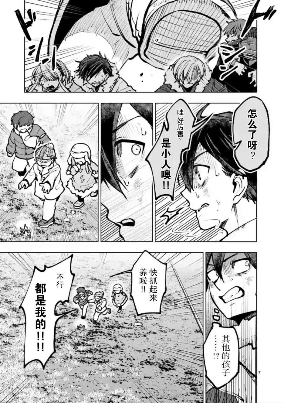 第46话 第7页