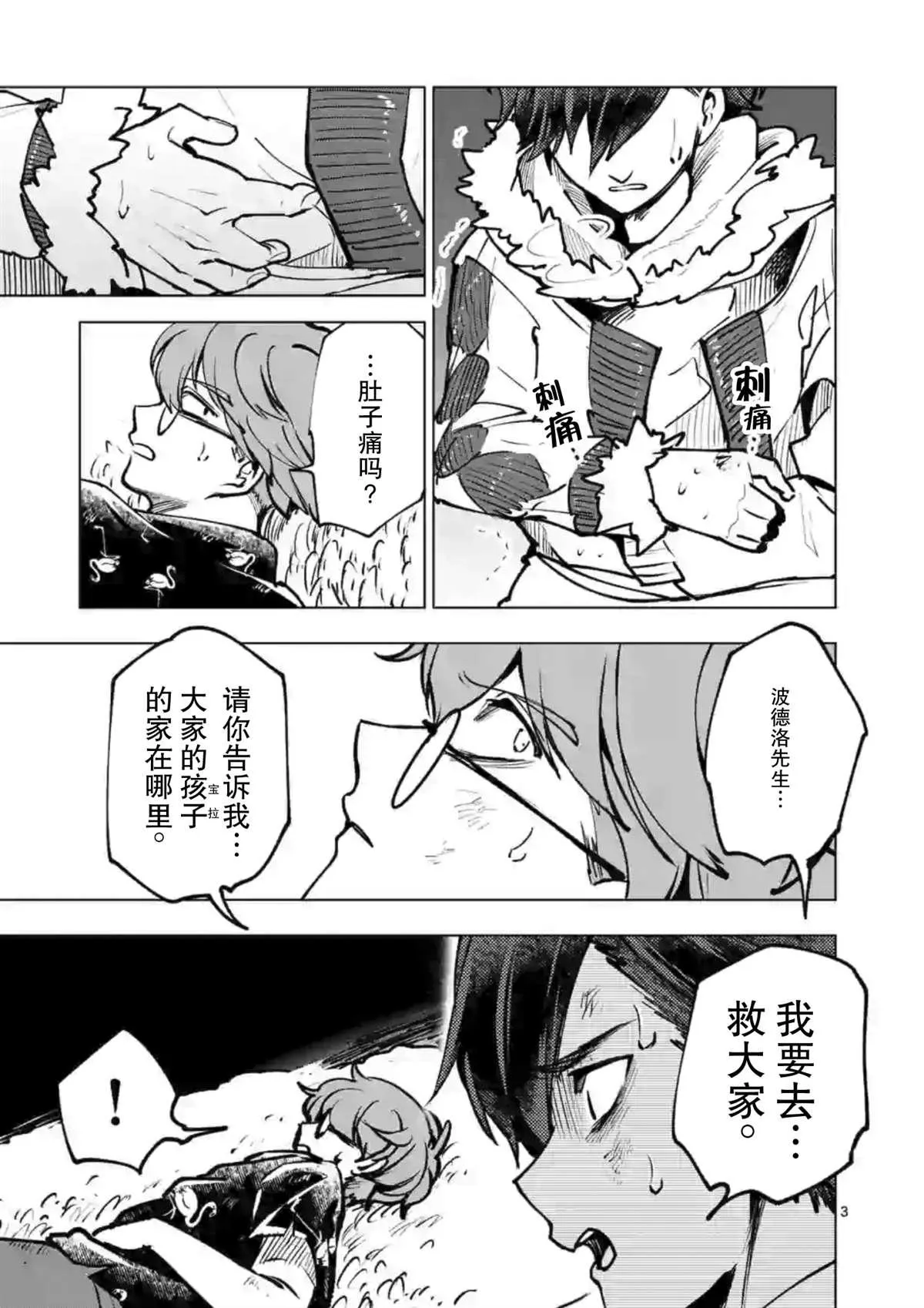 第45话 第3页