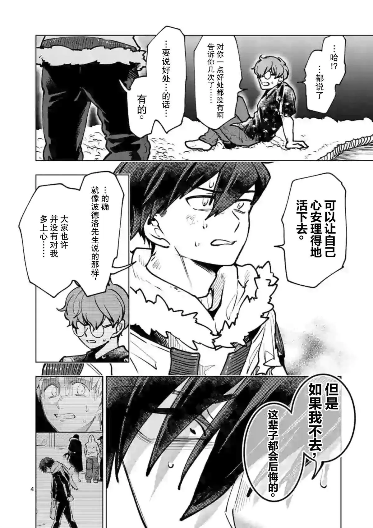 第45话 第4页