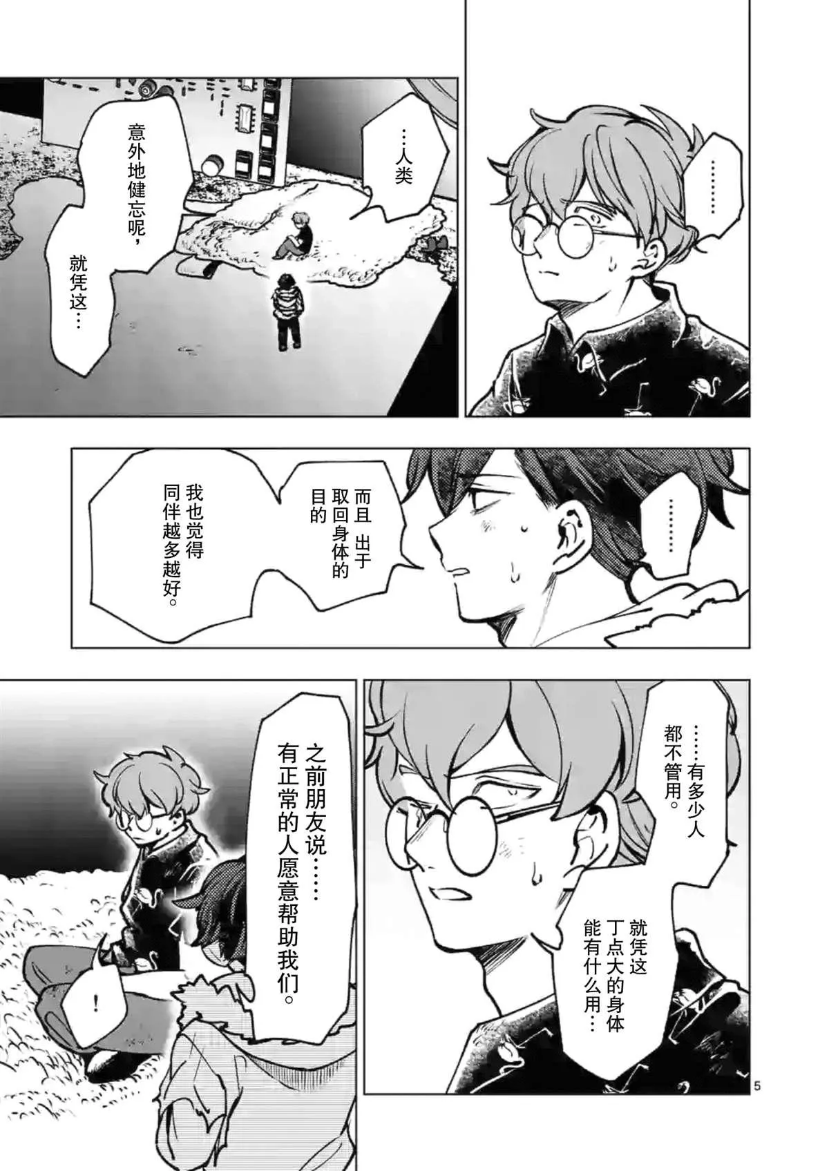 第45话 第5页