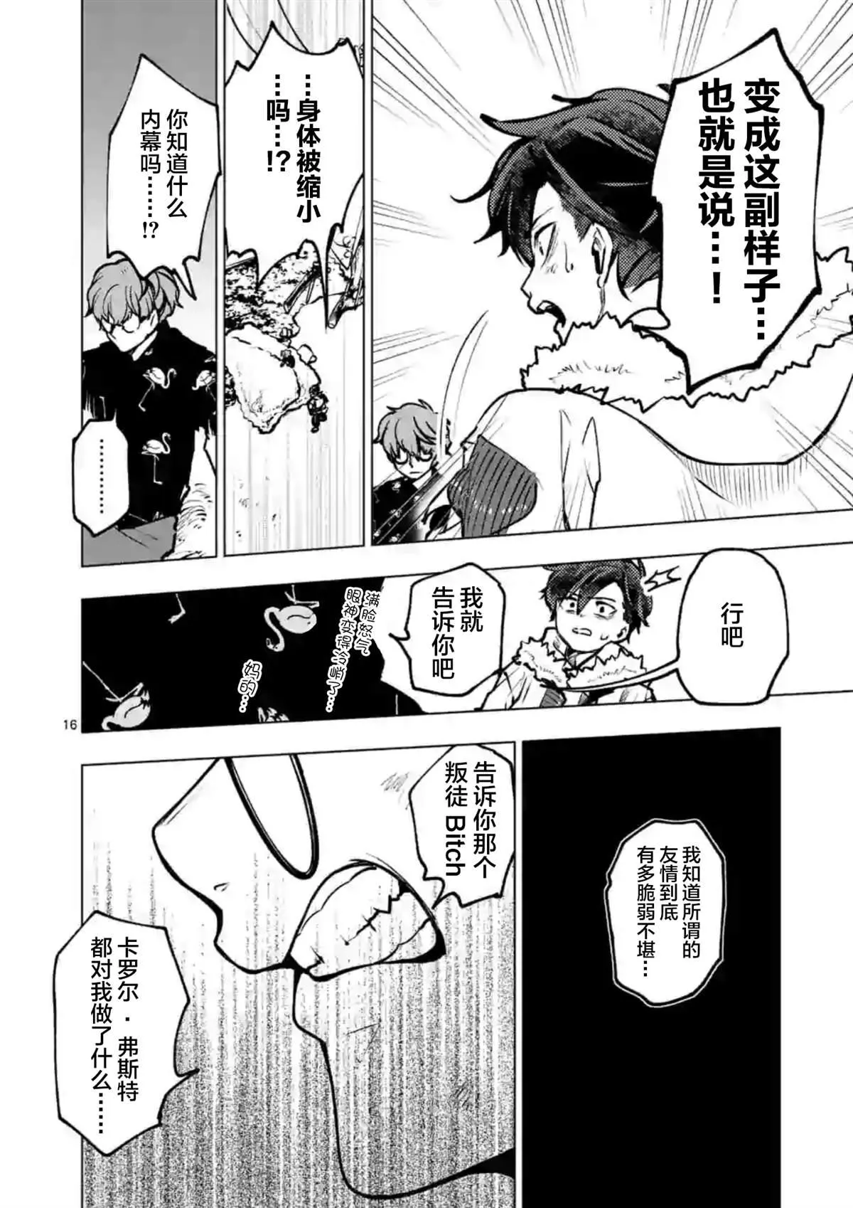 第42话 第17页