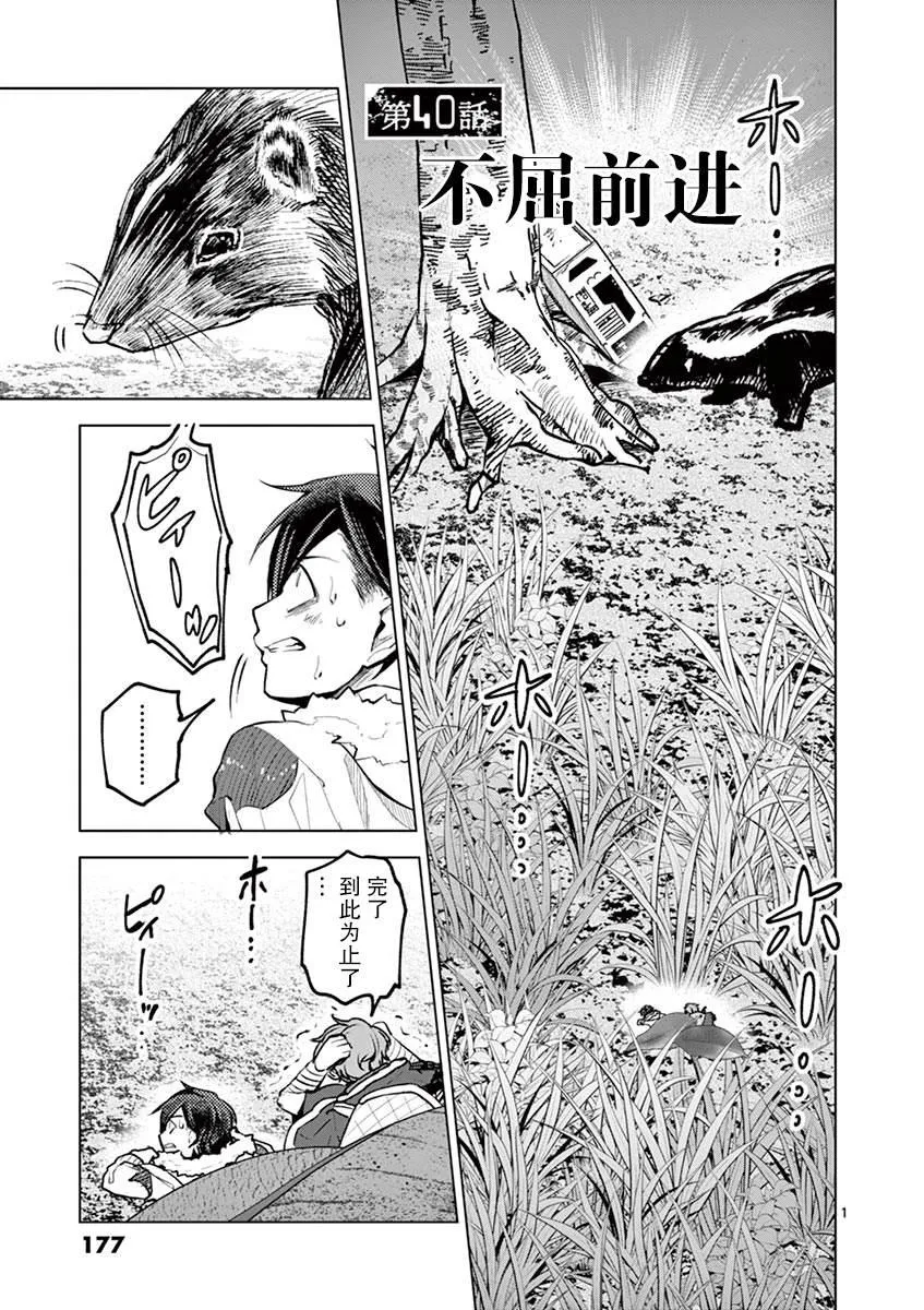第40话 第3页