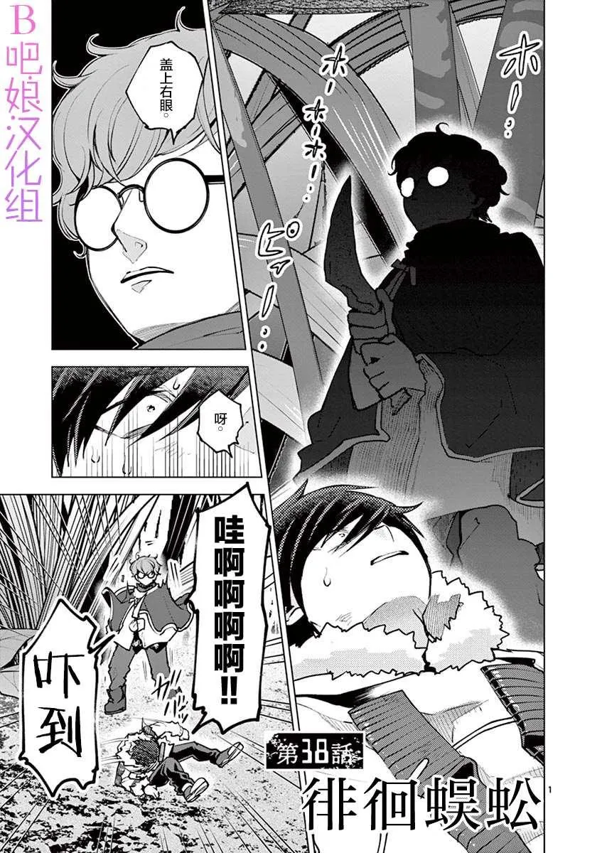 第38话 第3页