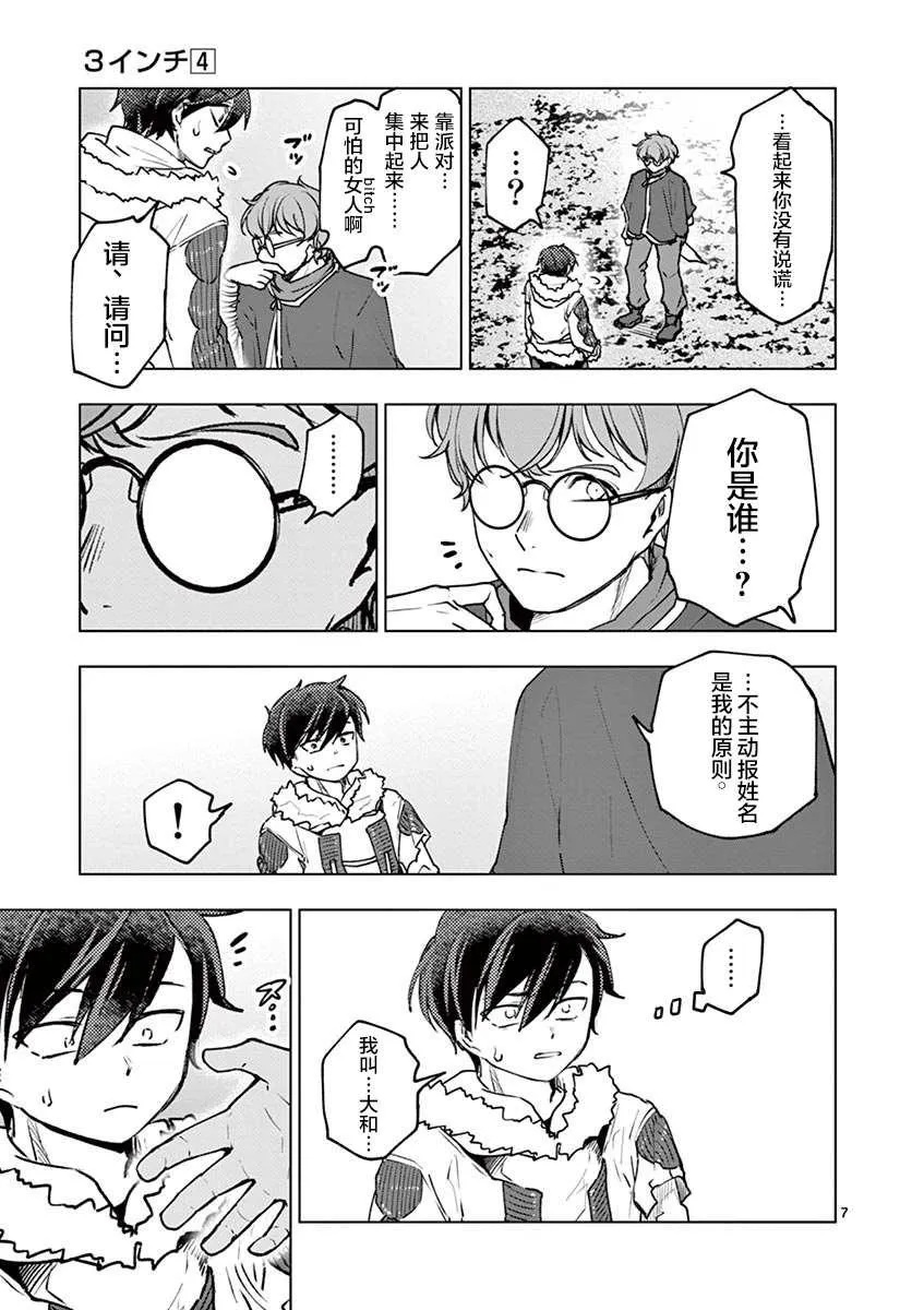 第38话 第9页