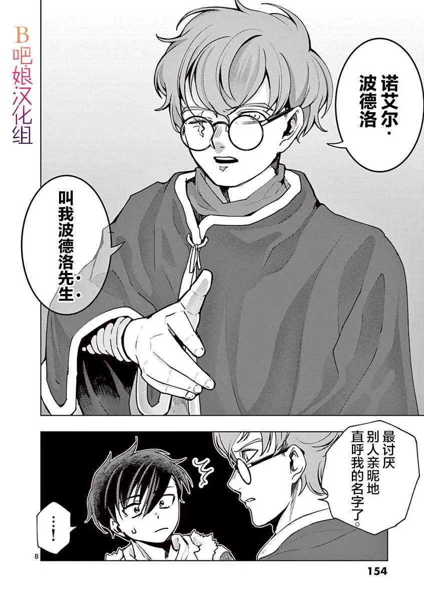 第38话 第10页