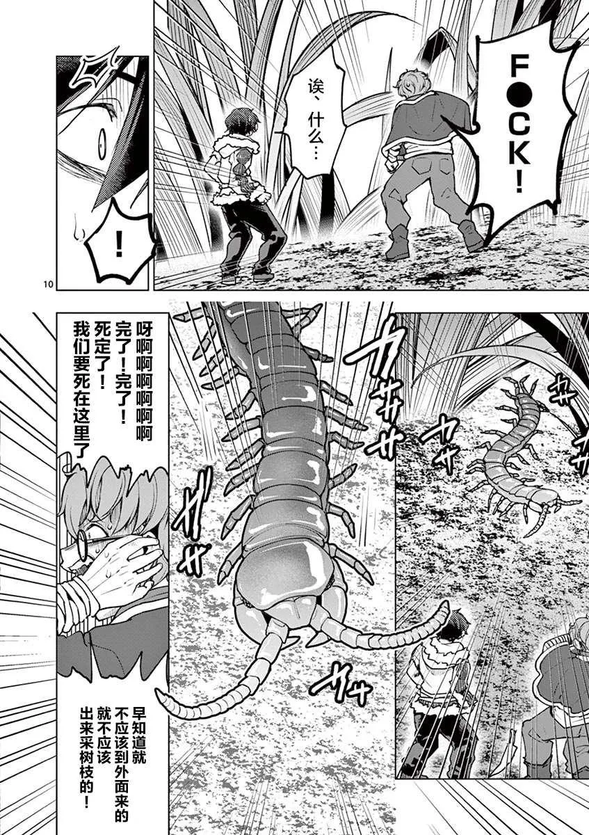 第38话 第12页