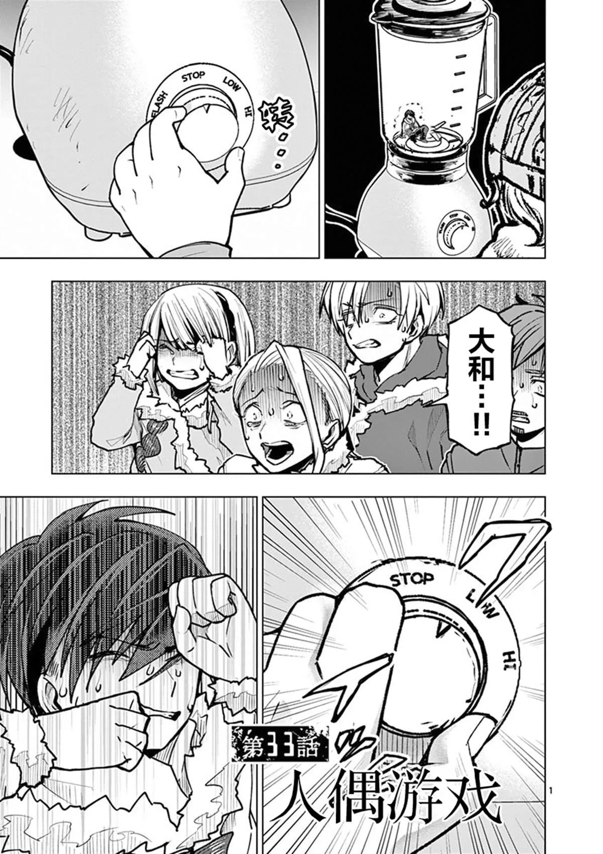 第33话 第3页