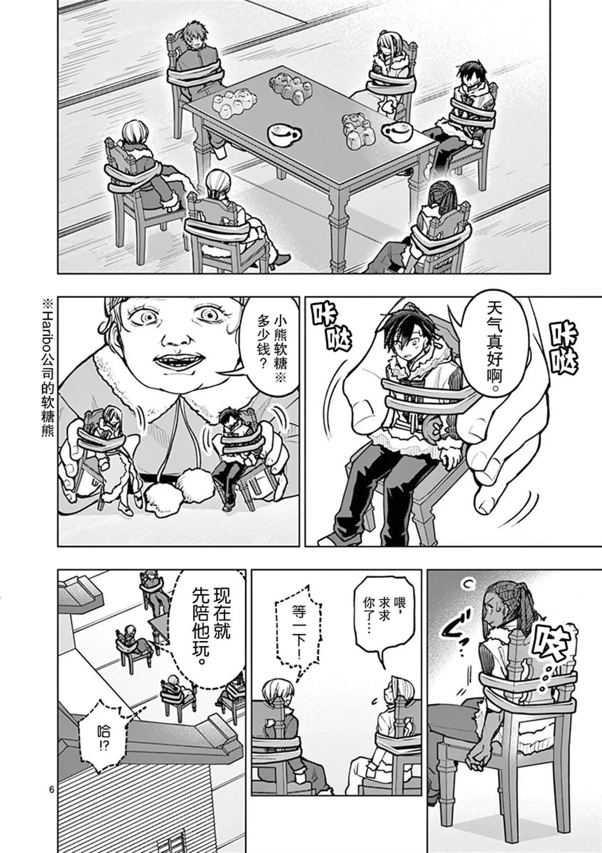 第33话 第8页