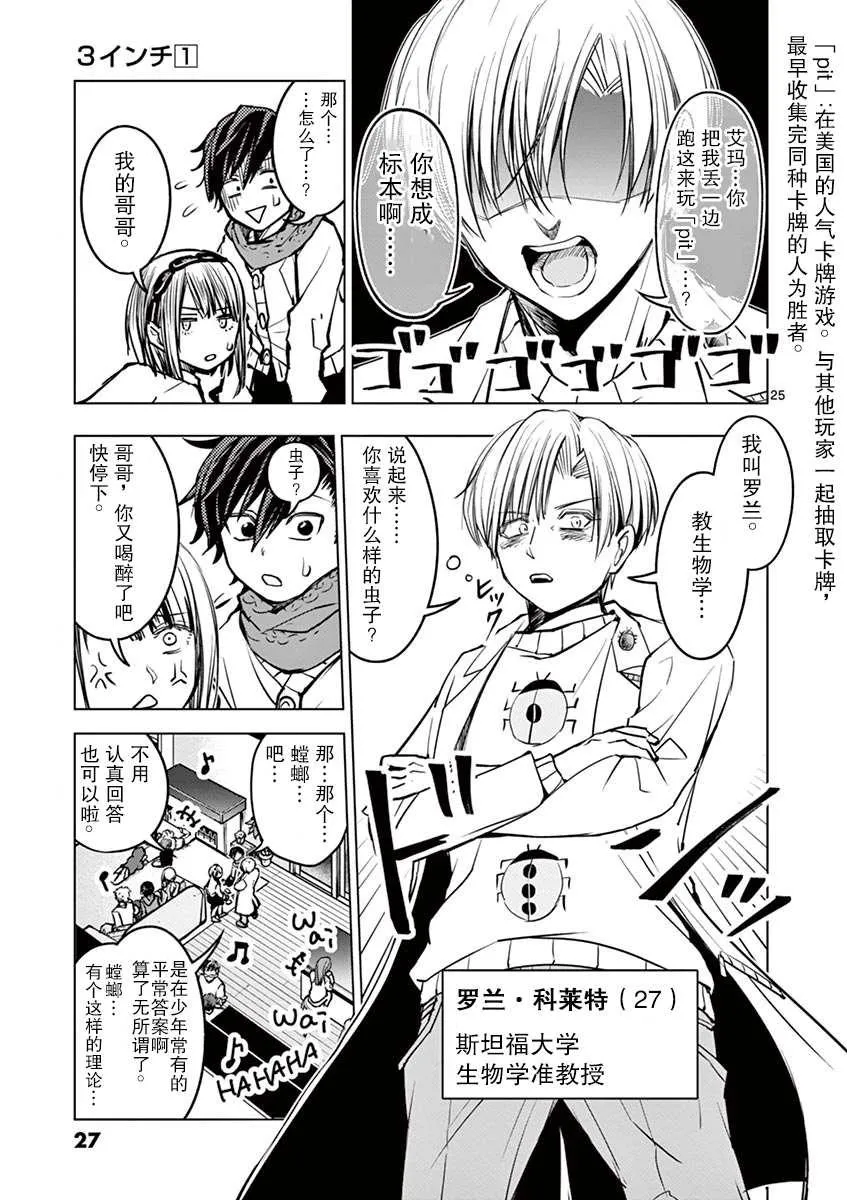 第1话 第27页