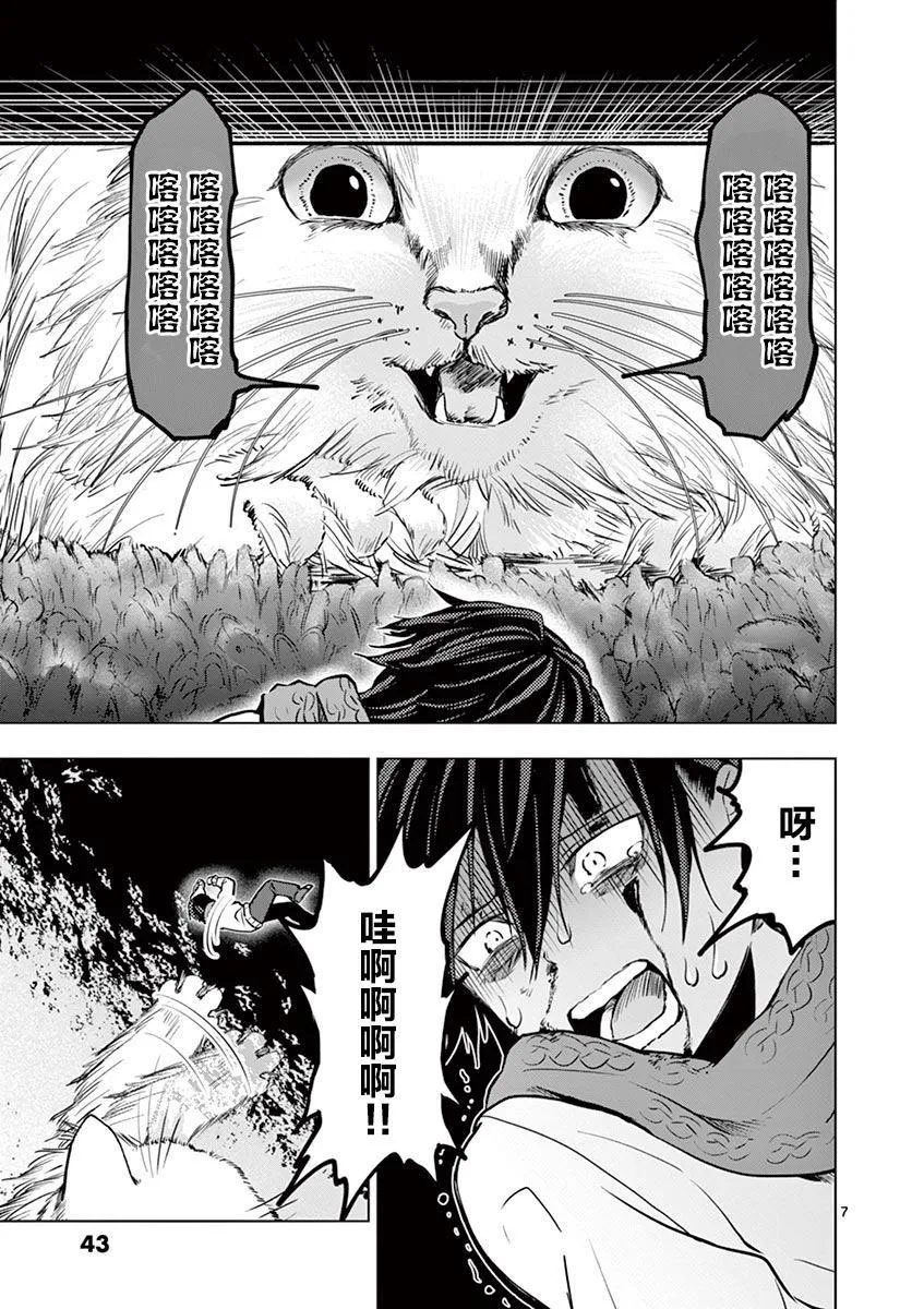 第2话 第8页