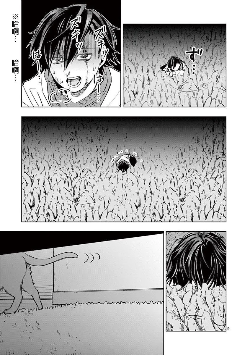 第2话 第10页