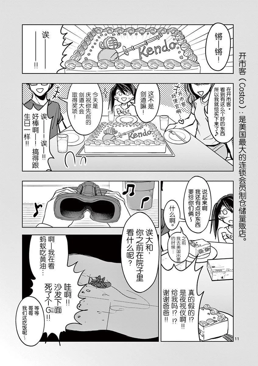 第2话 第12页