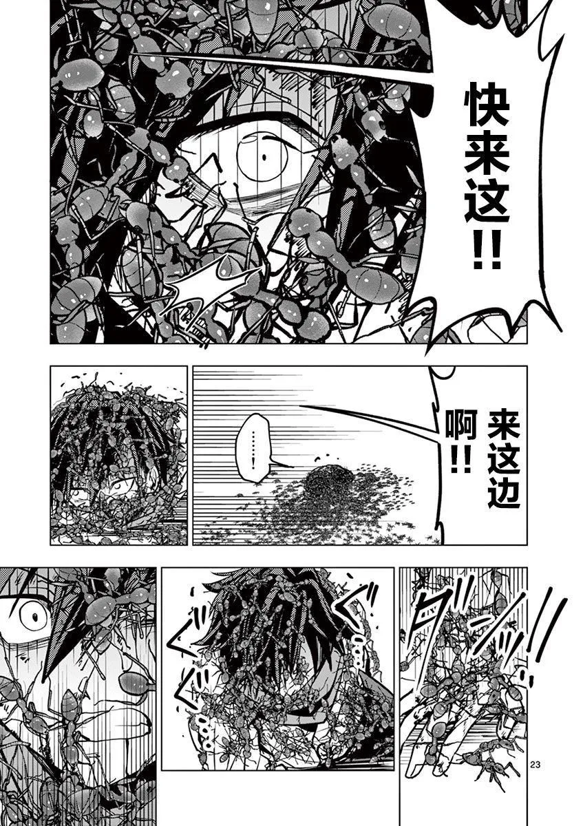 第2话 第23页