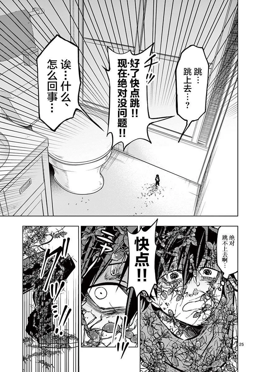 第2话 第25页
