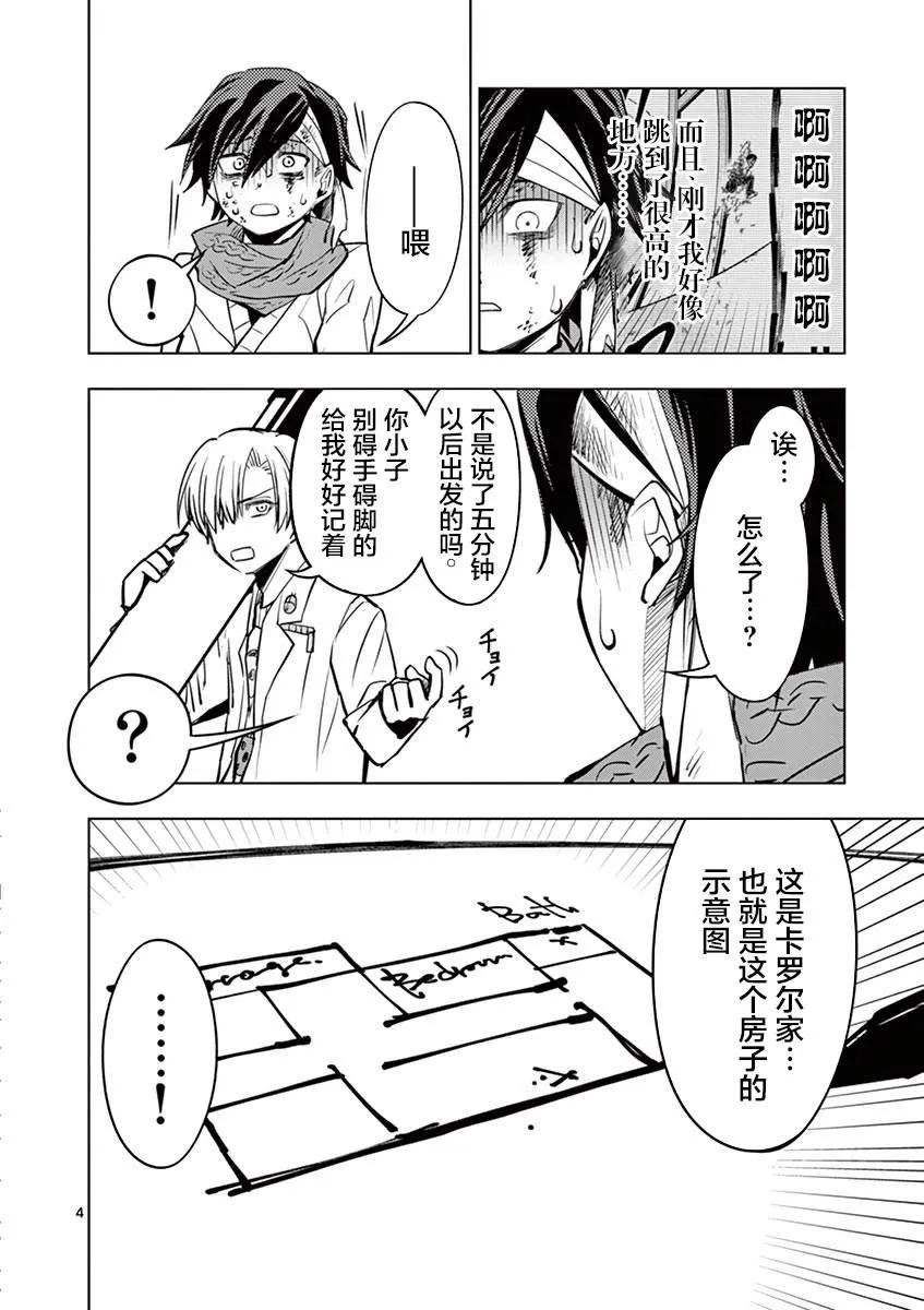 第3话 第5页