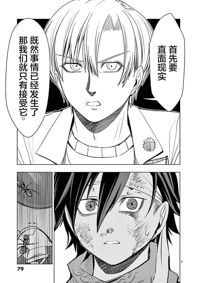 第3话 第8页