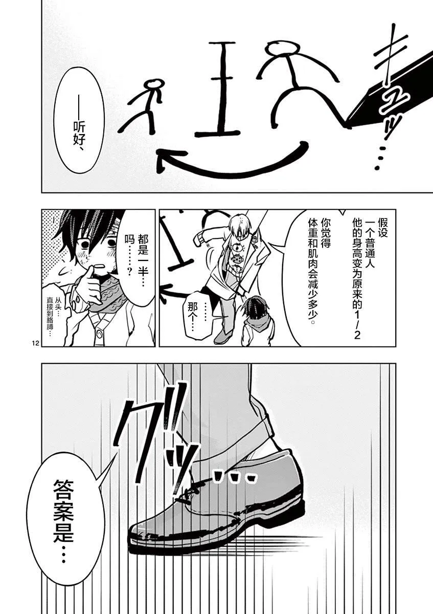 第3话 第13页