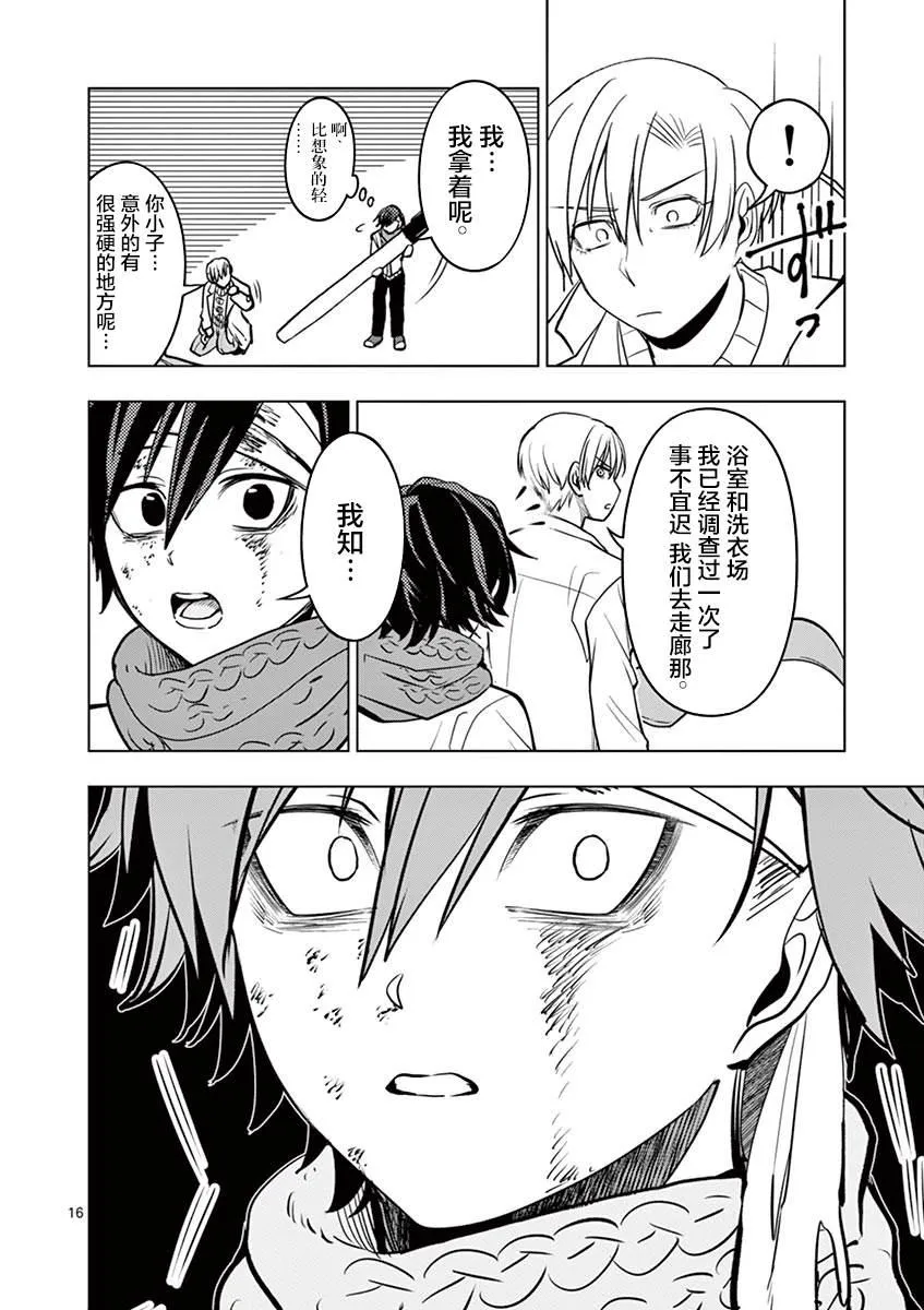 第3话 第17页
