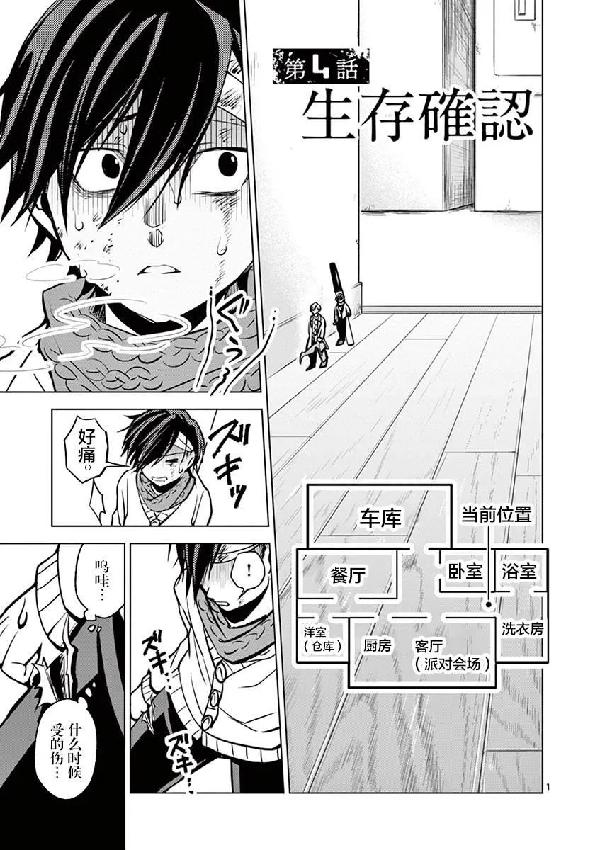 第4话 第1页