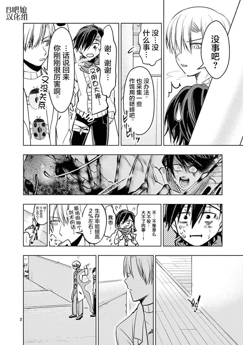 第4话 第2页