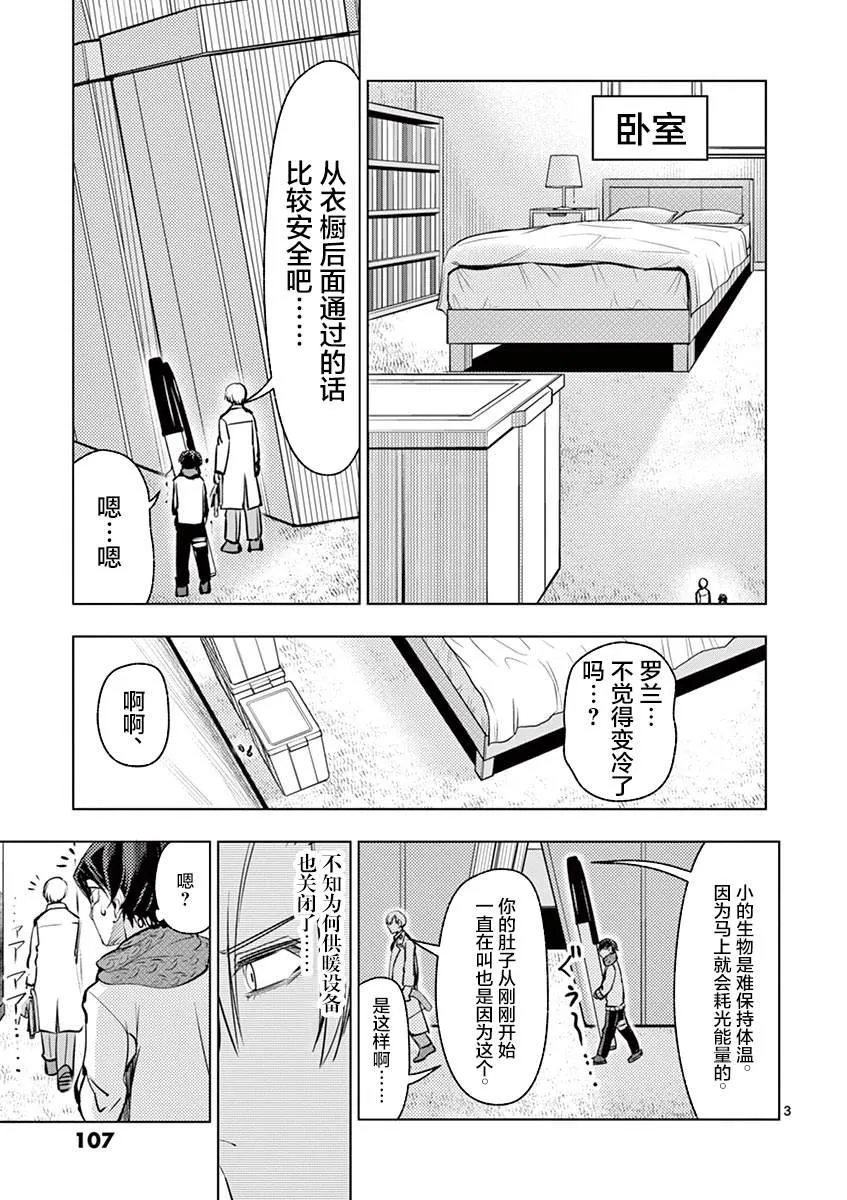 第4话 第3页