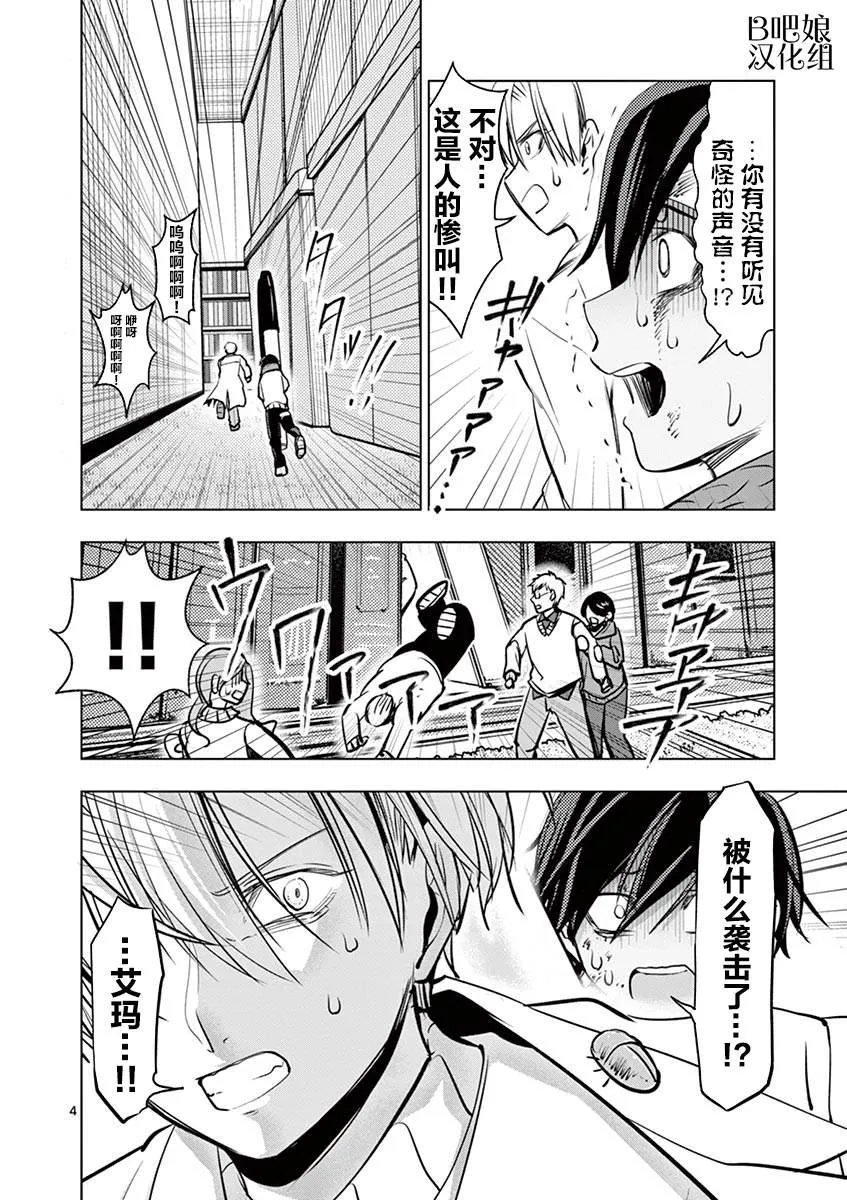 第4话 第4页