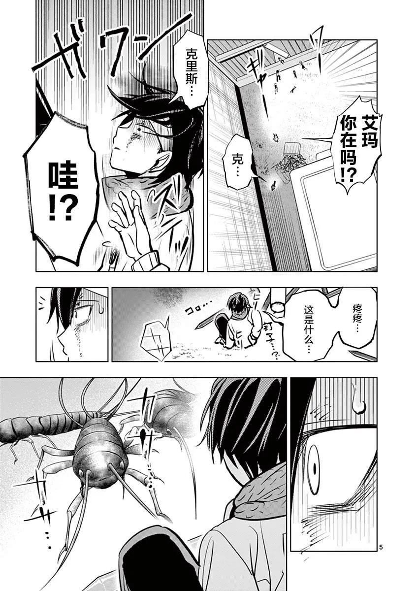 第4话 第5页