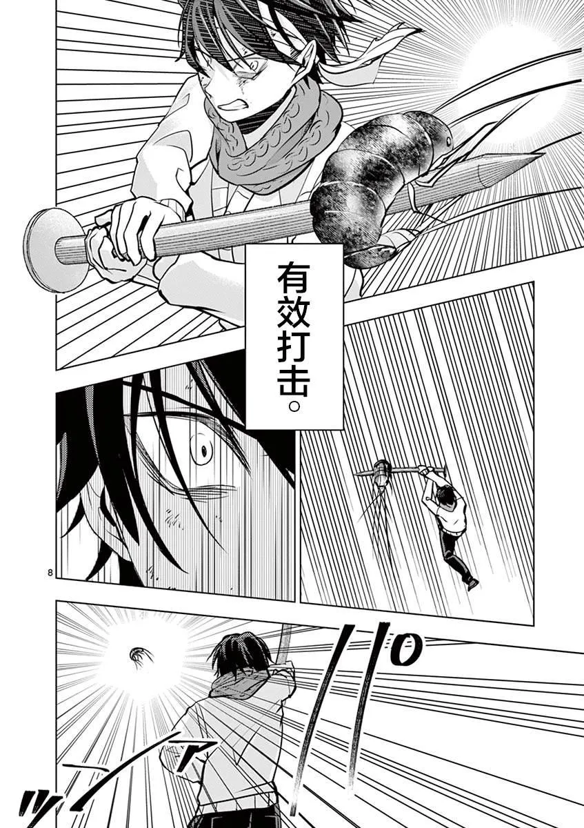 第4话 第8页