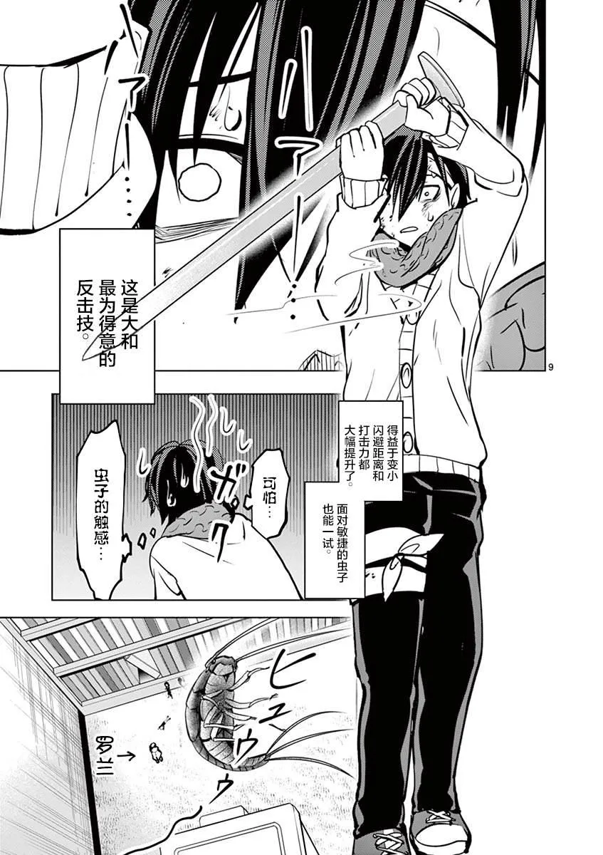 第4话 第9页