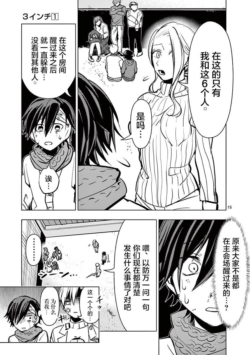 第4话 第15页