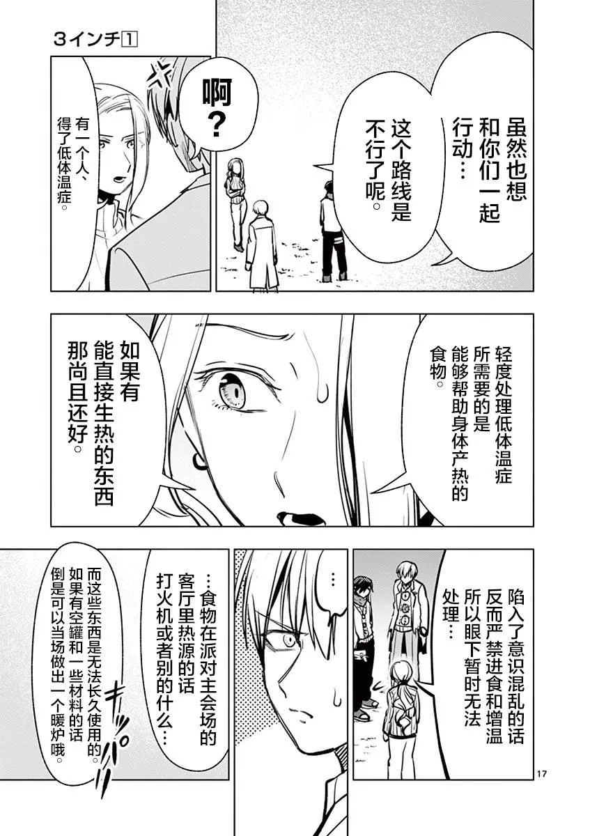 第4话 第17页