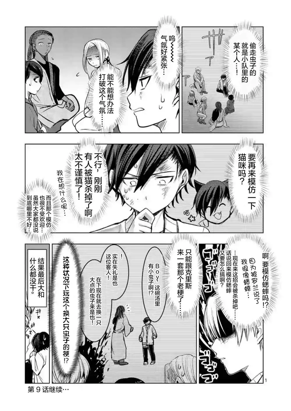 第8.5话 第2页