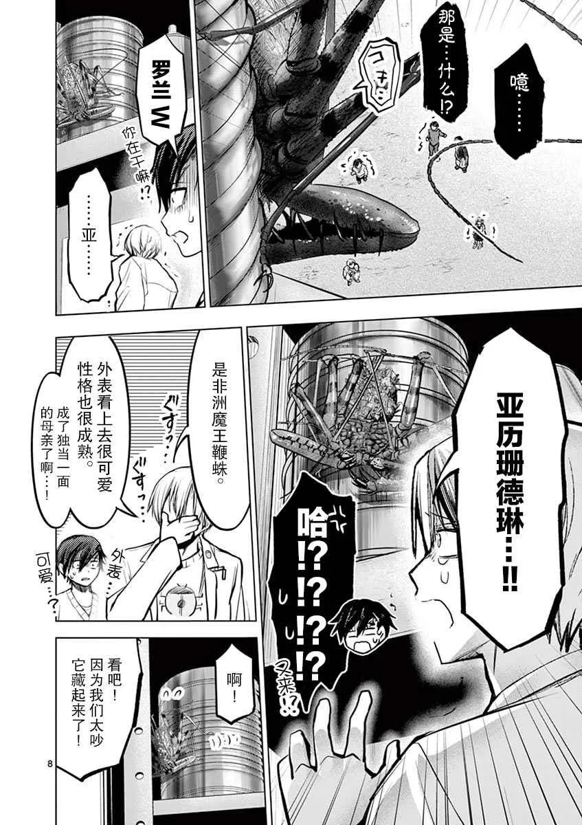 第10话 第8页