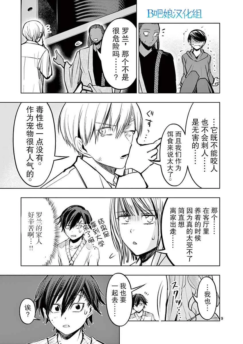 第10话 第9页