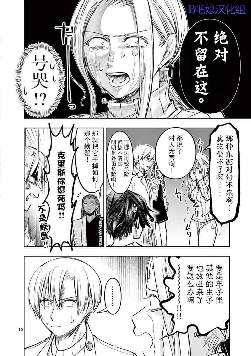 第10话 第10页