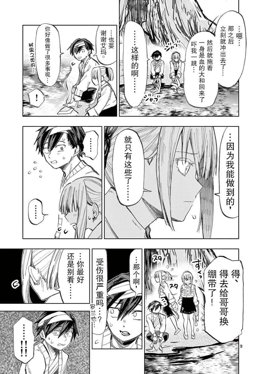 第16话 第10页
