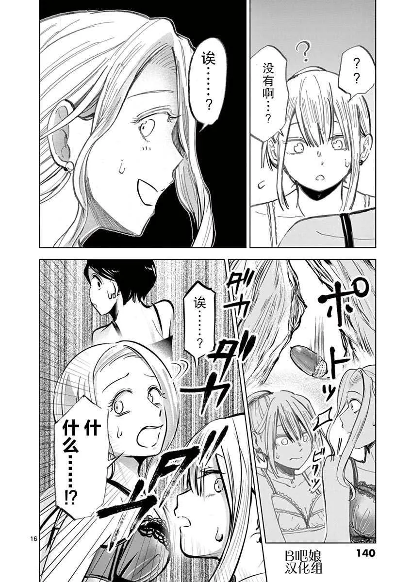 第16话 第17页