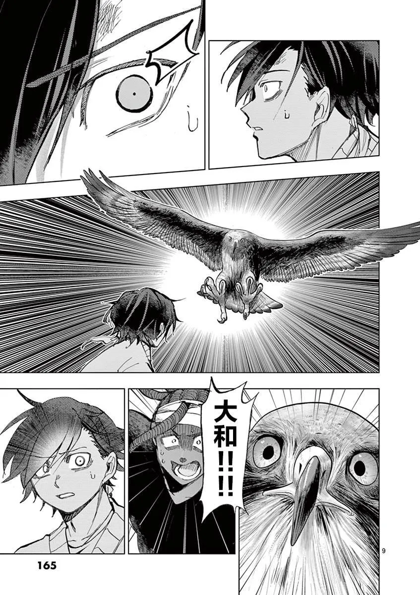 第18话 第9页
