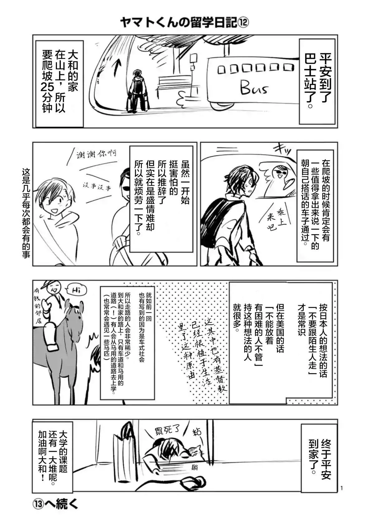 第18话 第17页